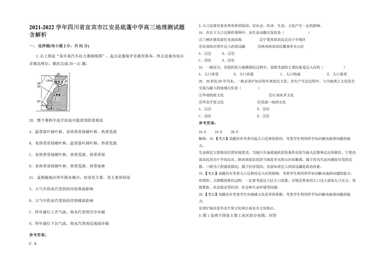 2021-2022学年四川省宜宾市江安县底蓬中学高三地理测试题含解析