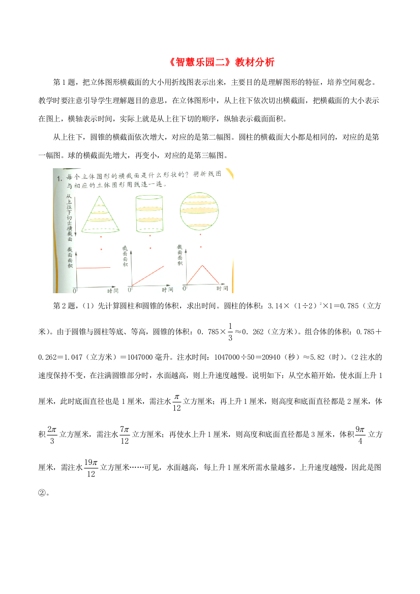 六年级数学下册