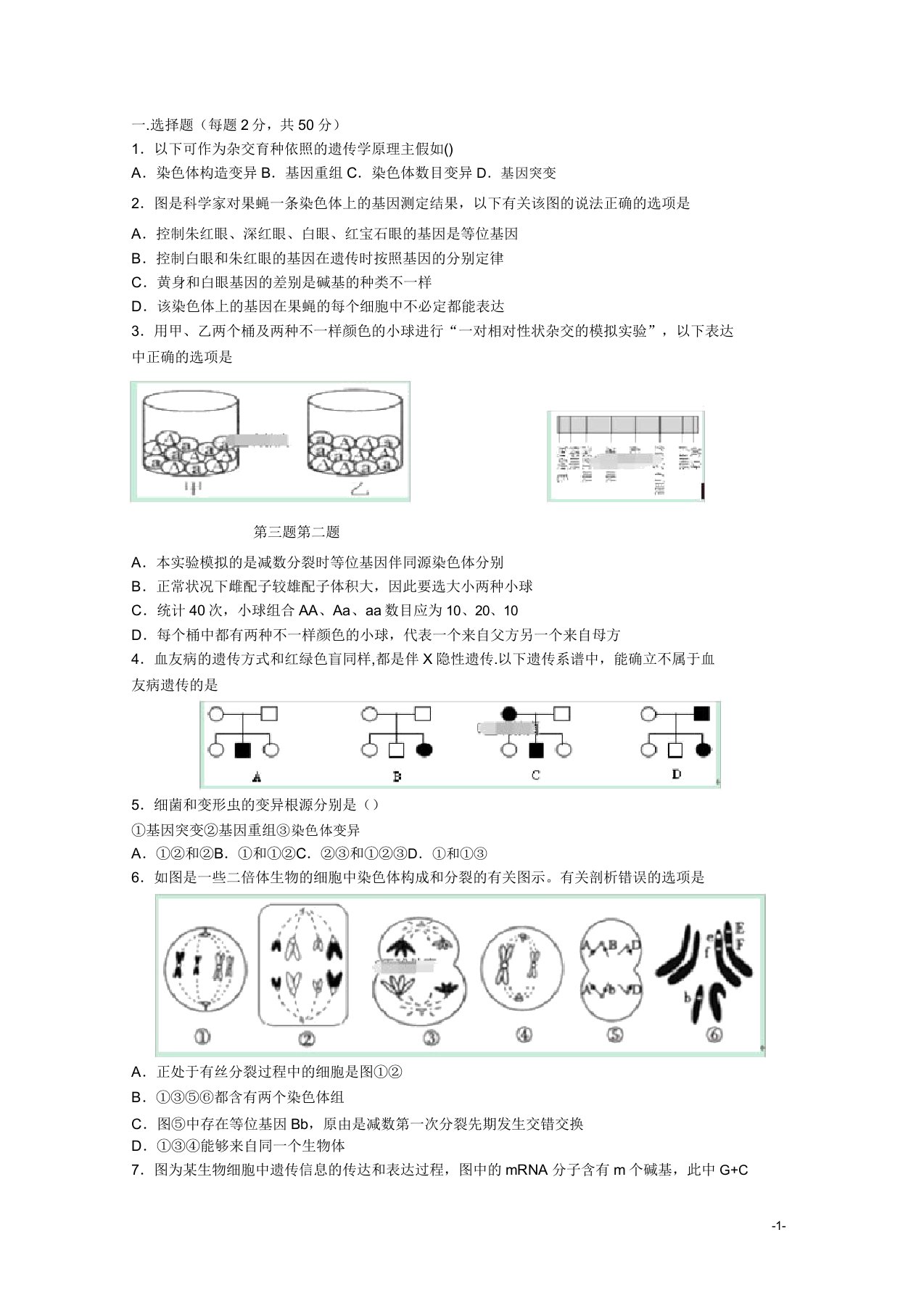 安徽省安庆十中高二生物上学期第二次月考试题