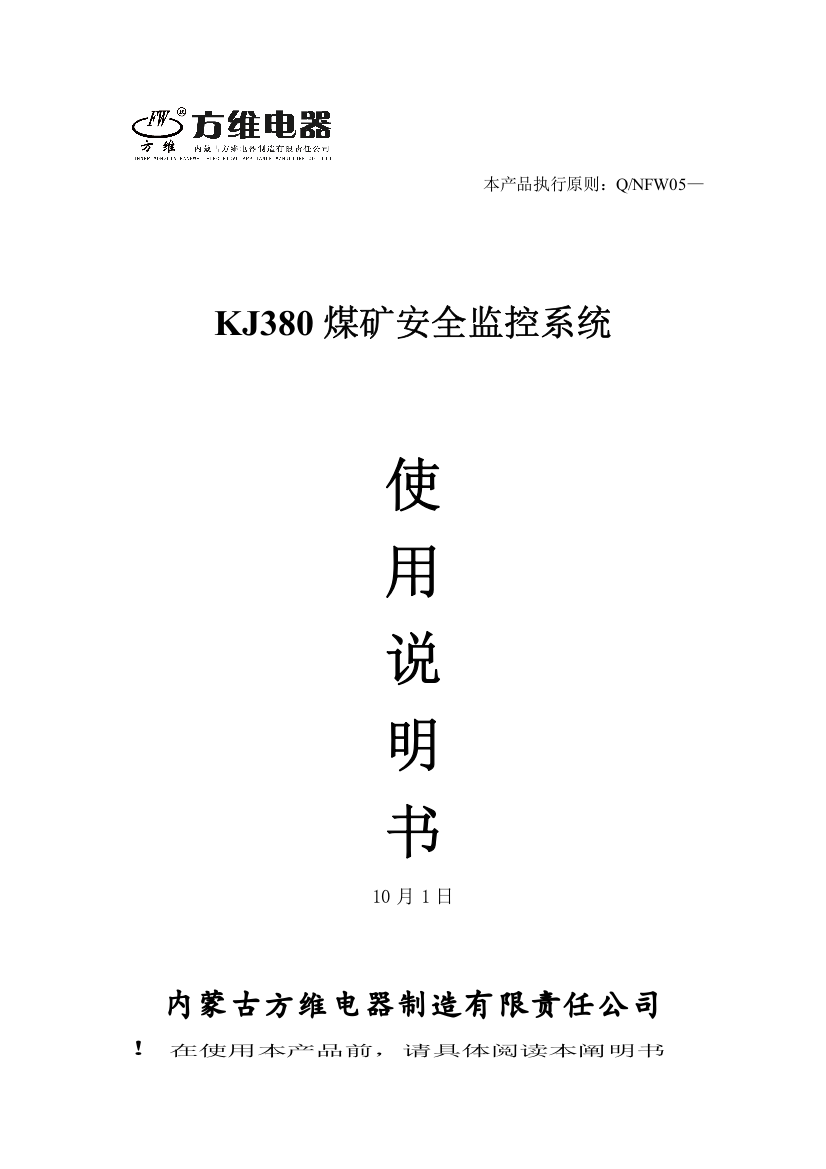 KJF矿井安全生产综合监控系统使用标准手册