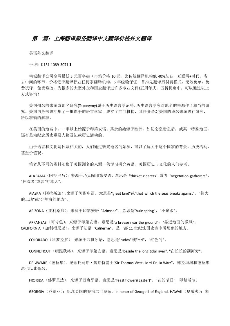 上海翻译服务翻译中文翻译价格外文翻译[最终定稿][修改版]