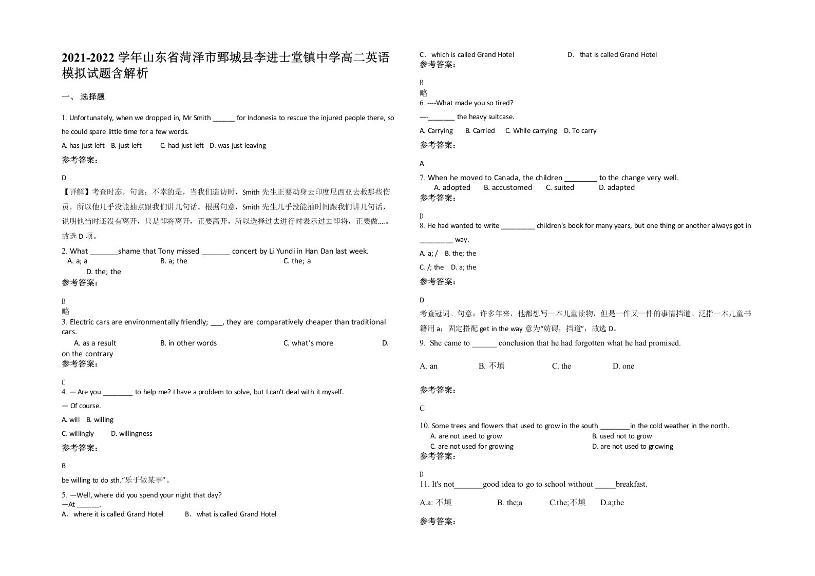 2021-2022学年山东省菏泽市鄄城县李进士堂镇中学高二英语模拟试题含解析