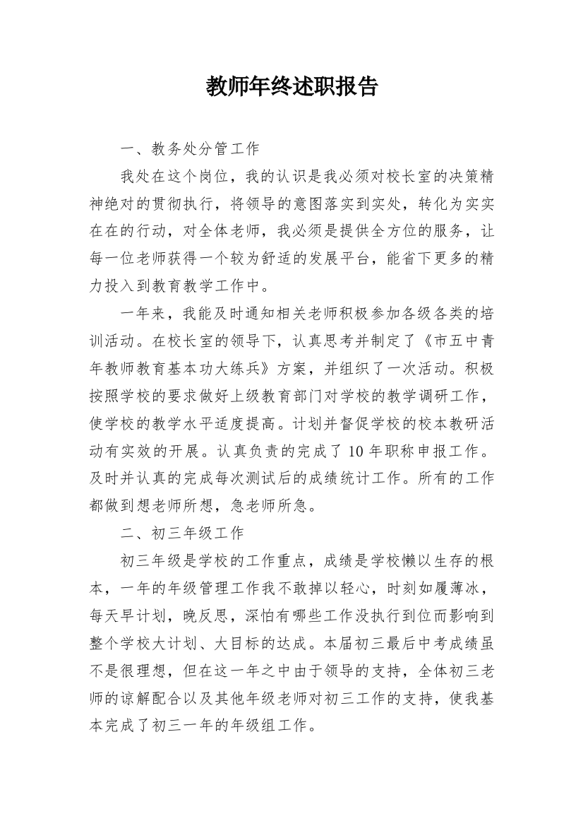 教师年终述职报告_55