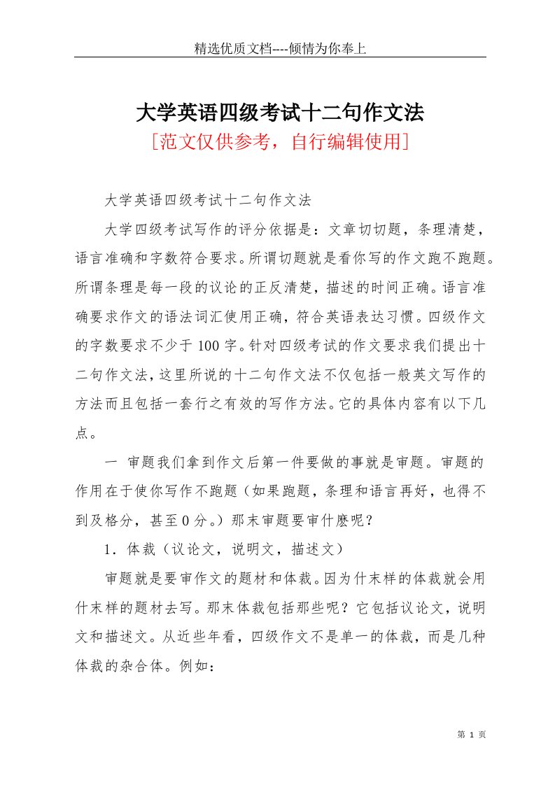 大学英语四级考试十二句作文法(共5页)