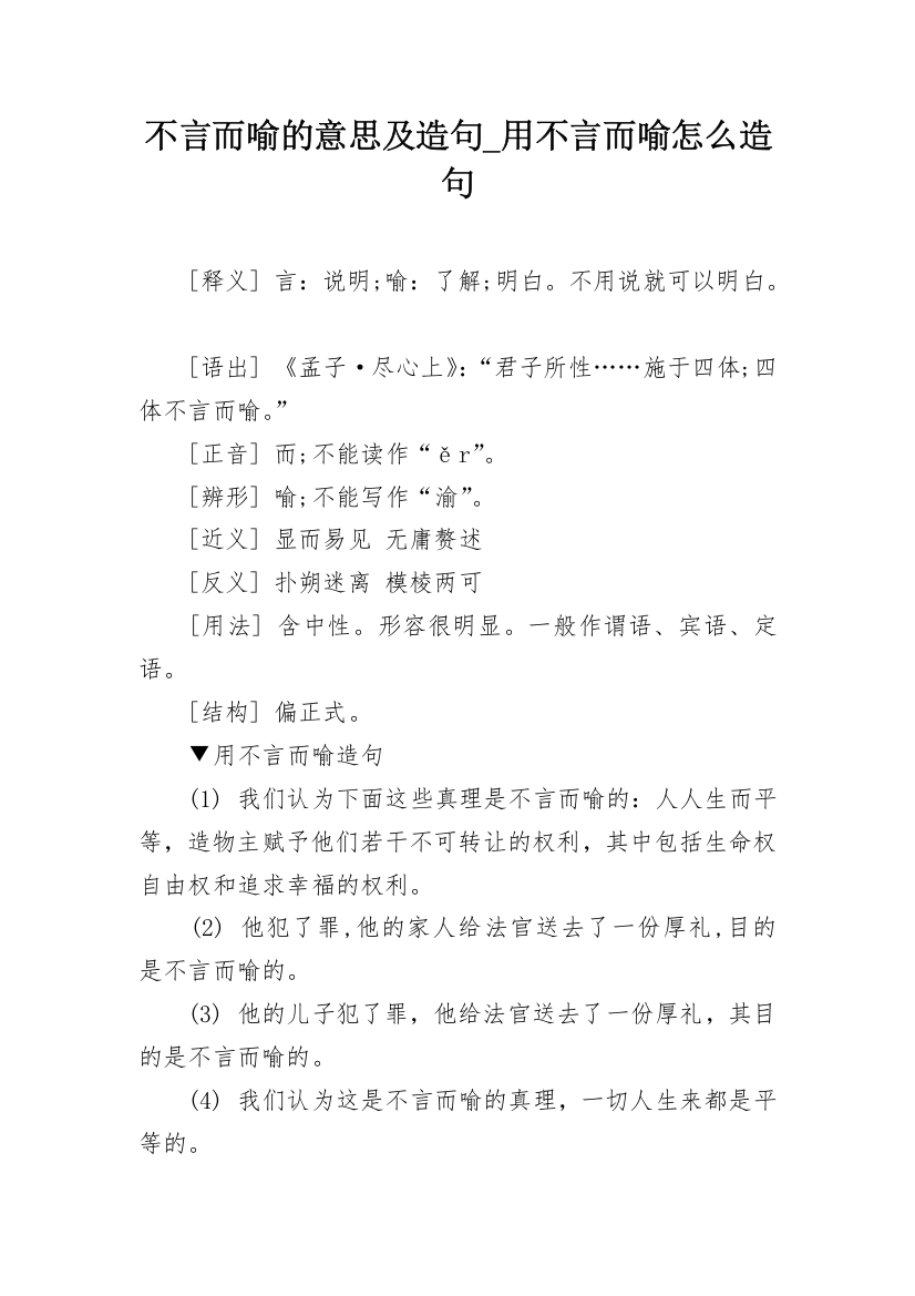 不言而喻的意思及造句_用不言而喻怎么造句