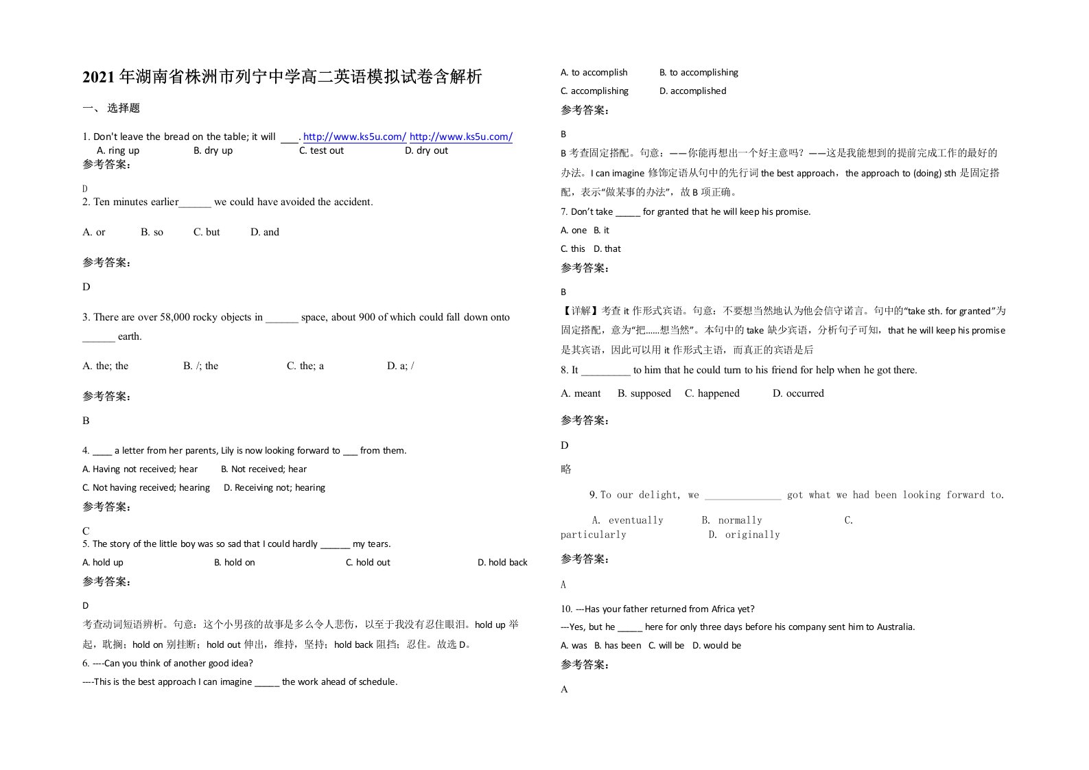 2021年湖南省株洲市列宁中学高二英语模拟试卷含解析