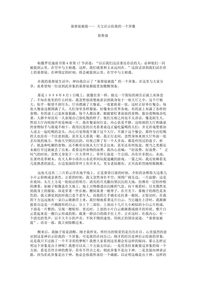 甘泉季刊03-10-基督徒被提天父启示给我的一个异像-徐鲁强