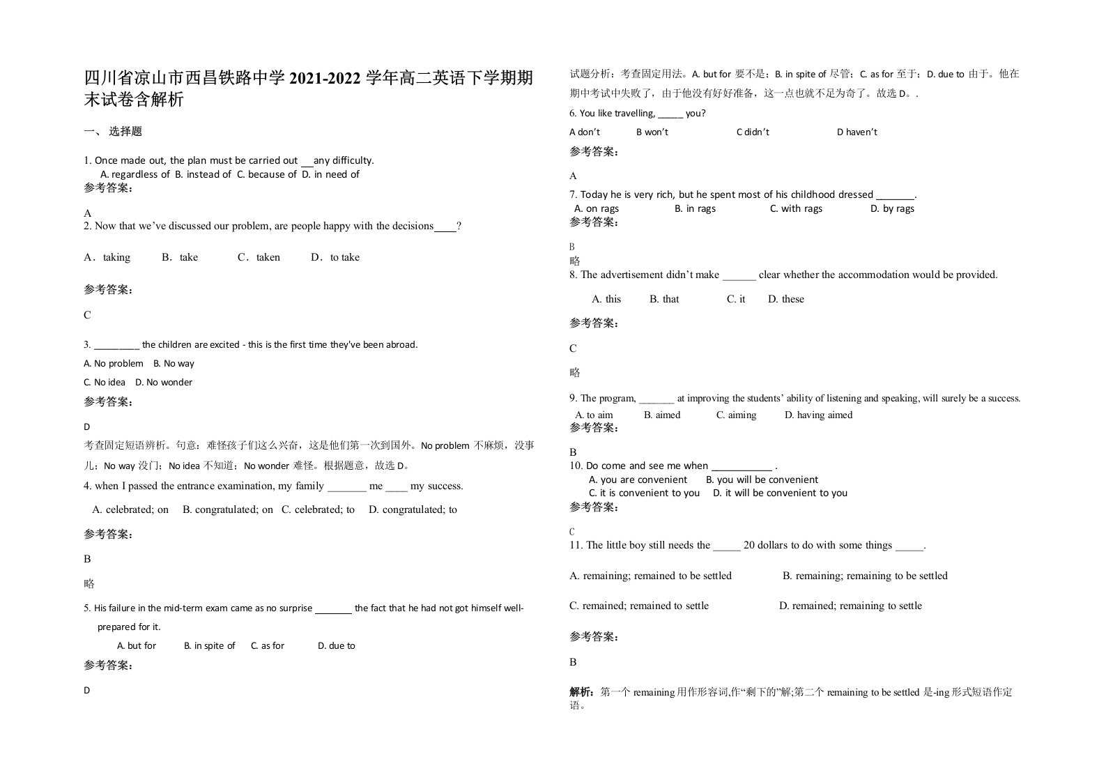 四川省凉山市西昌铁路中学2021-2022学年高二英语下学期期末试卷含解析