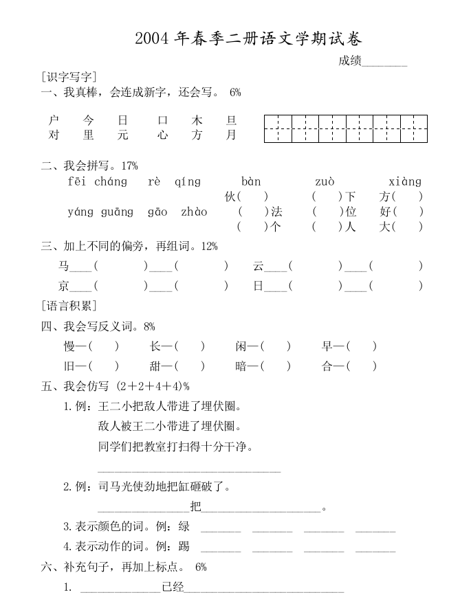 一年级语文期末测试卷2