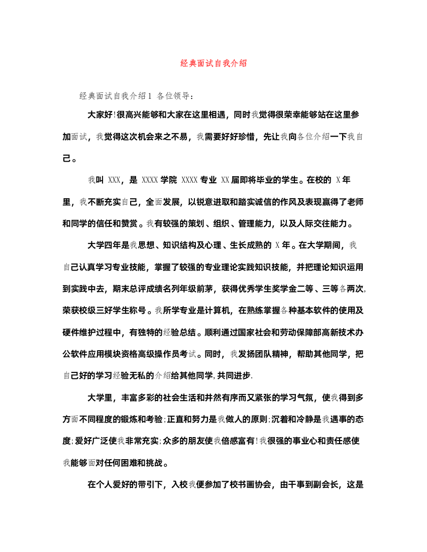 2022经典面试自我介绍