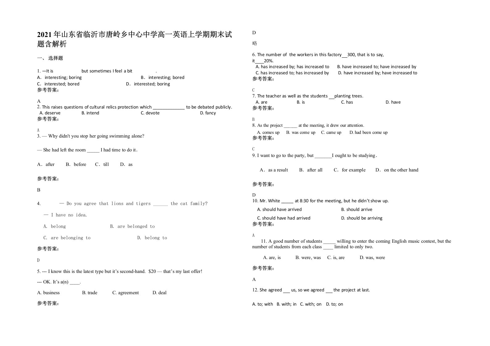 2021年山东省临沂市唐岭乡中心中学高一英语上学期期末试题含解析