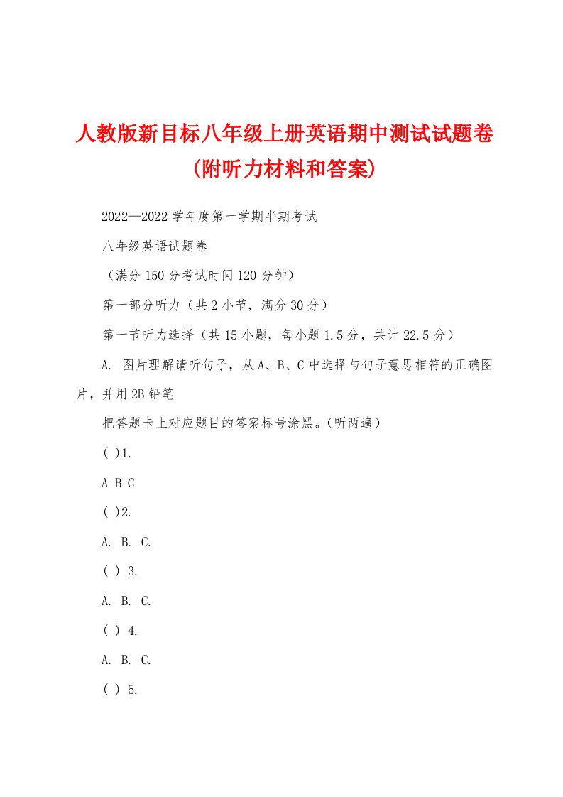 人教版新目标八年级上册英语期中测试试题卷(附听力材料和答案)