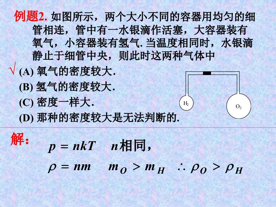 分子动论与热力学课堂例题