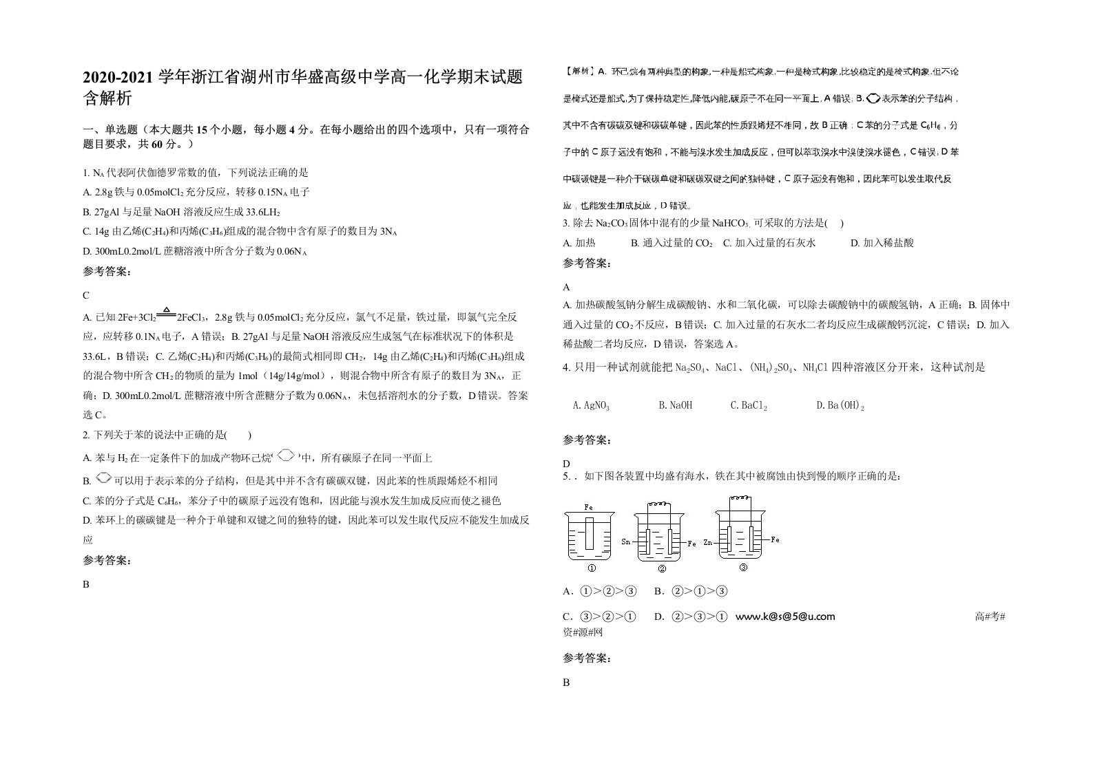 2020-2021学年浙江省湖州市华盛高级中学高一化学期末试题含解析