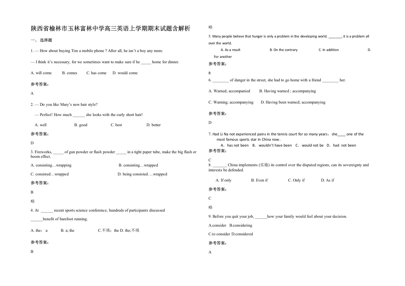 陕西省榆林市玉林富林中学高三英语上学期期末试题含解析