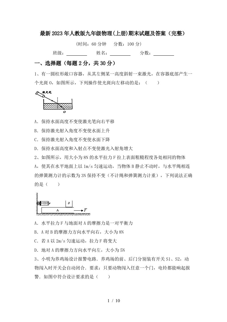 最新2023年人教版九年级物理(上册)期末试题及答案(完整)