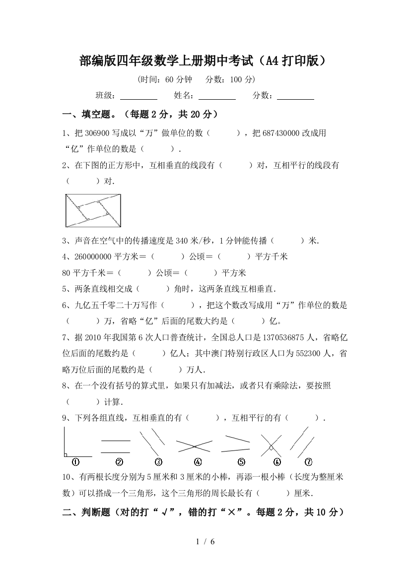 部编版四年级数学上册期中考试(A4打印版)