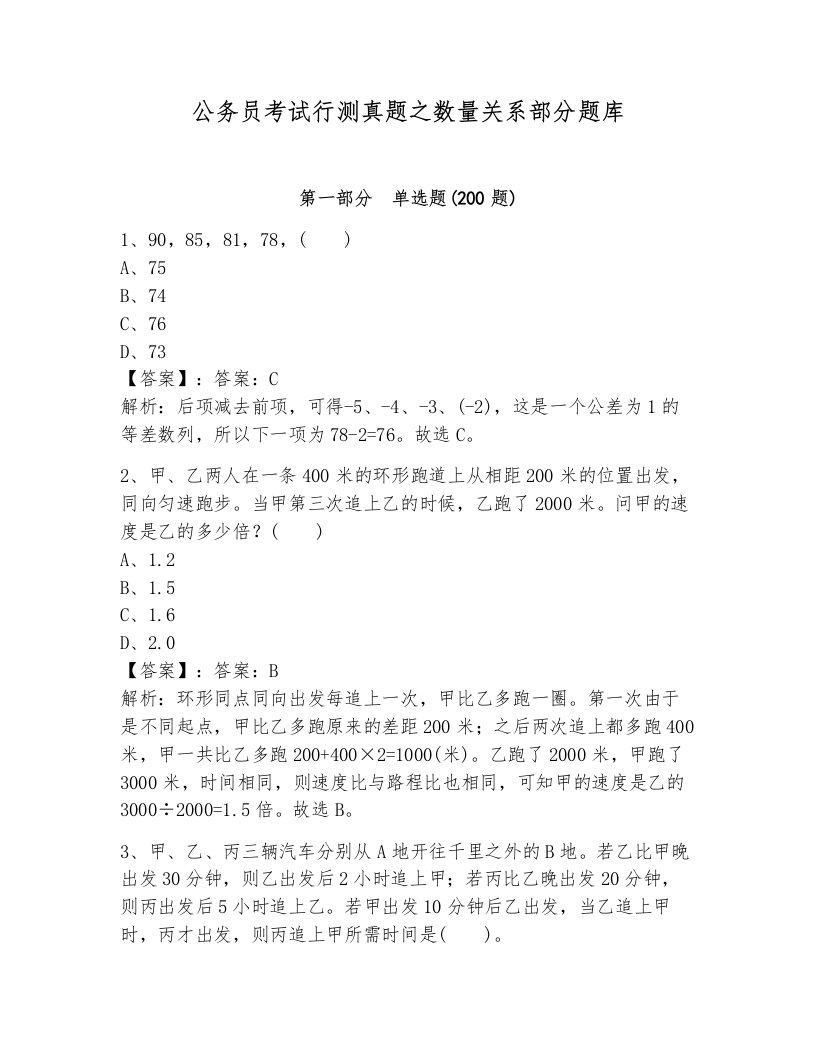 公务员考试行测真题之数量关系部分题库附参考答案（轻巧夺冠）