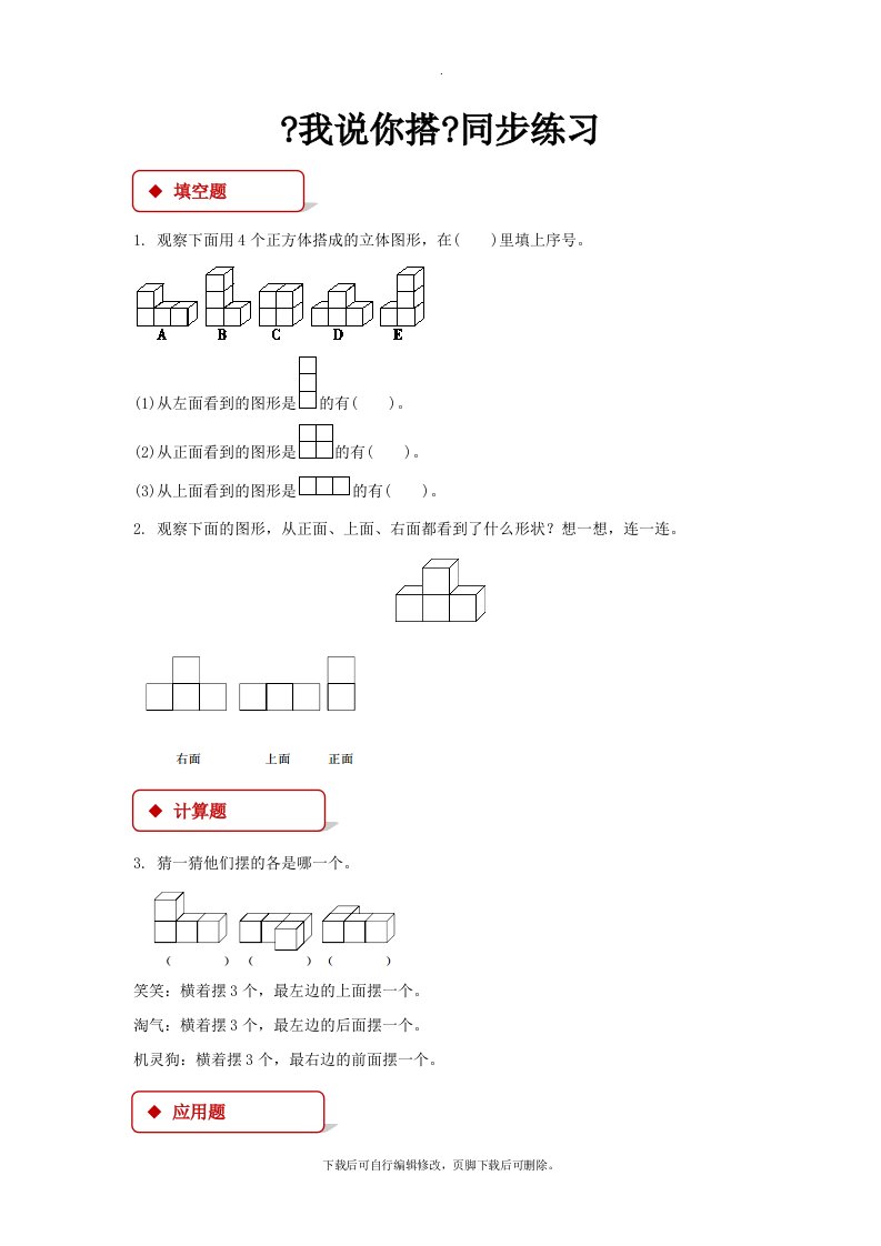 最新2021北师大版小学数学四年级下册《我说你搭》同步练习