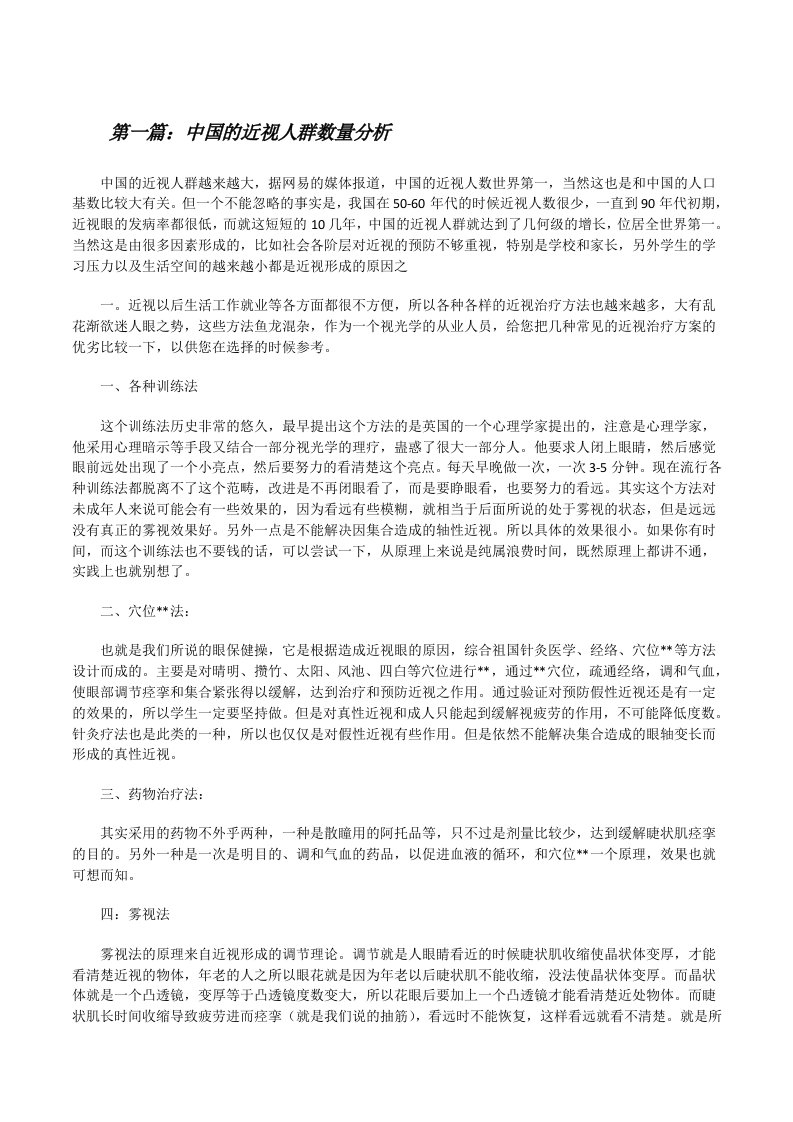 中国的近视人群数量分析（样例5）[修改版]