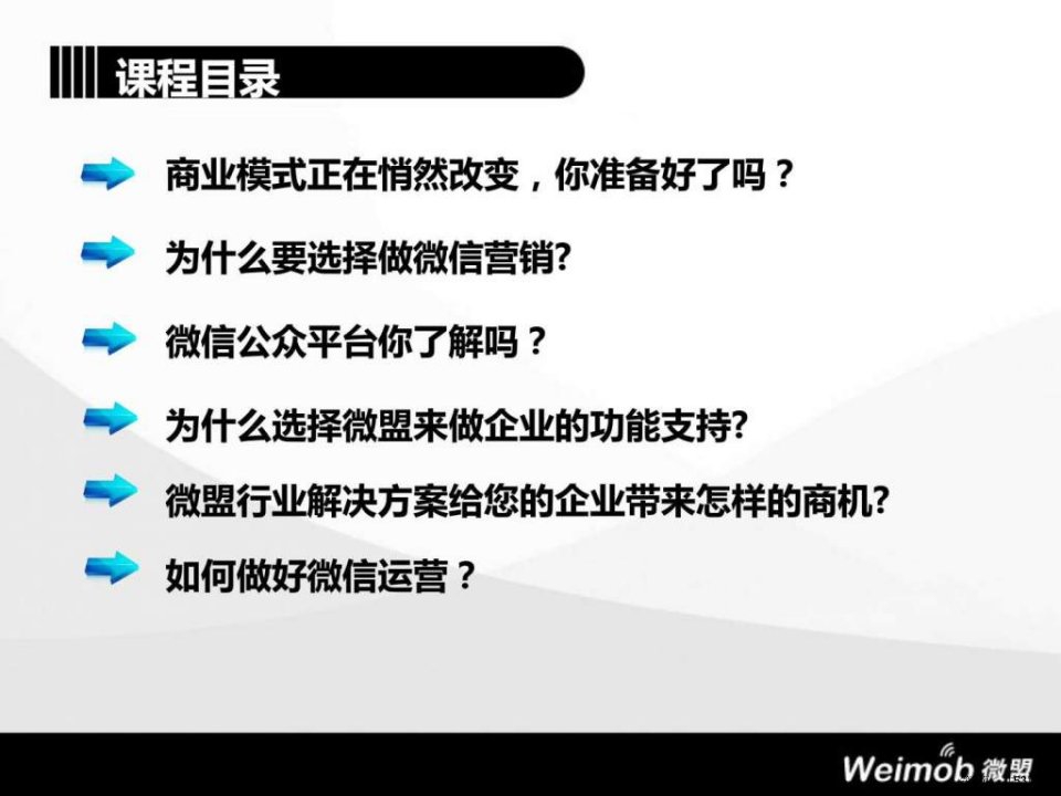 微信营销推广简介课件