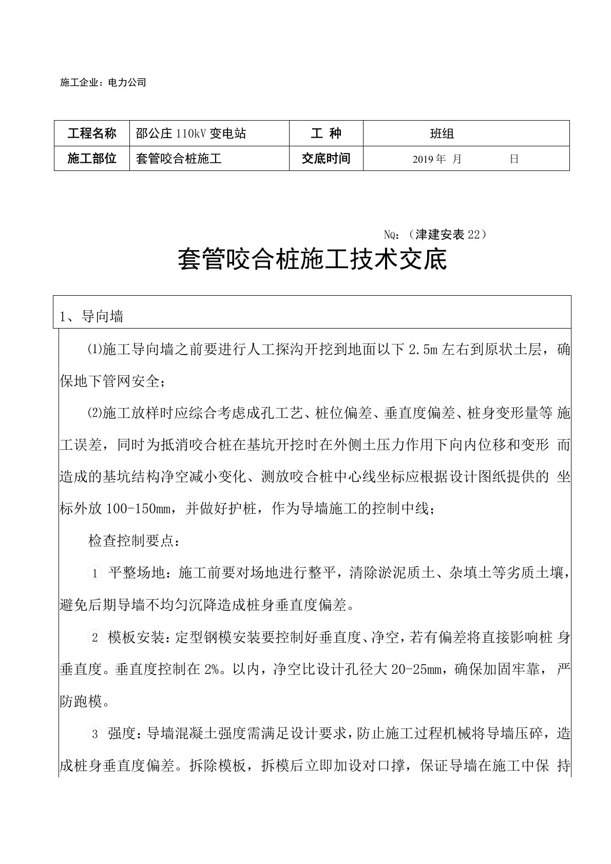 套管咬合桩施工技术交底