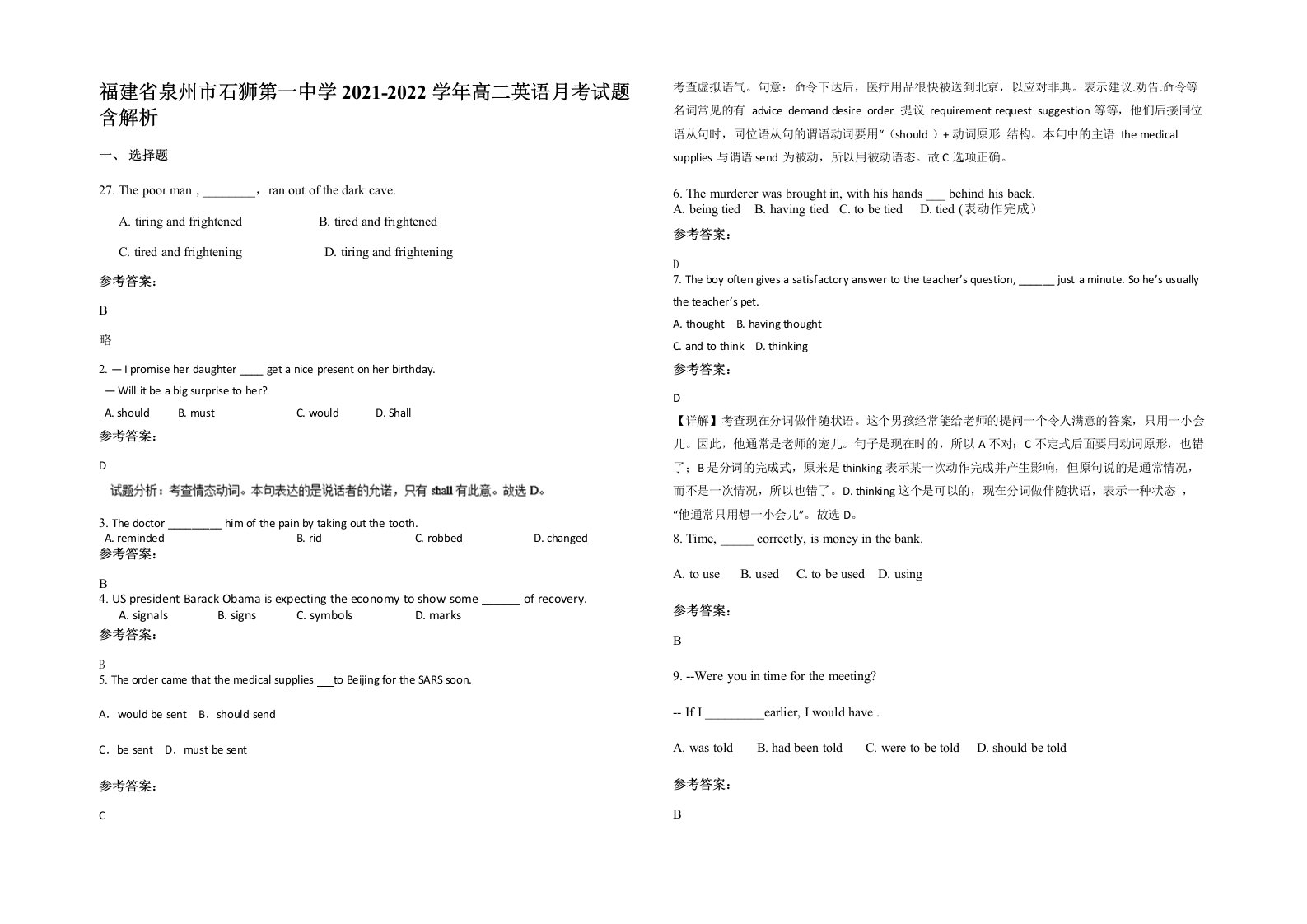 福建省泉州市石狮第一中学2021-2022学年高二英语月考试题含解析