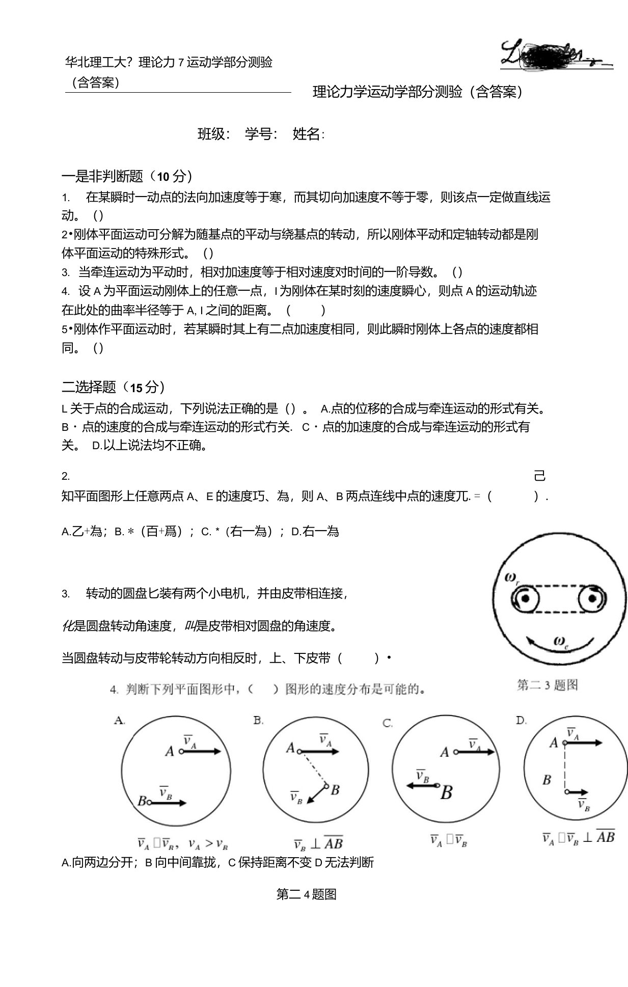 华北理工大学理论力学运动学部分测验(含答案)