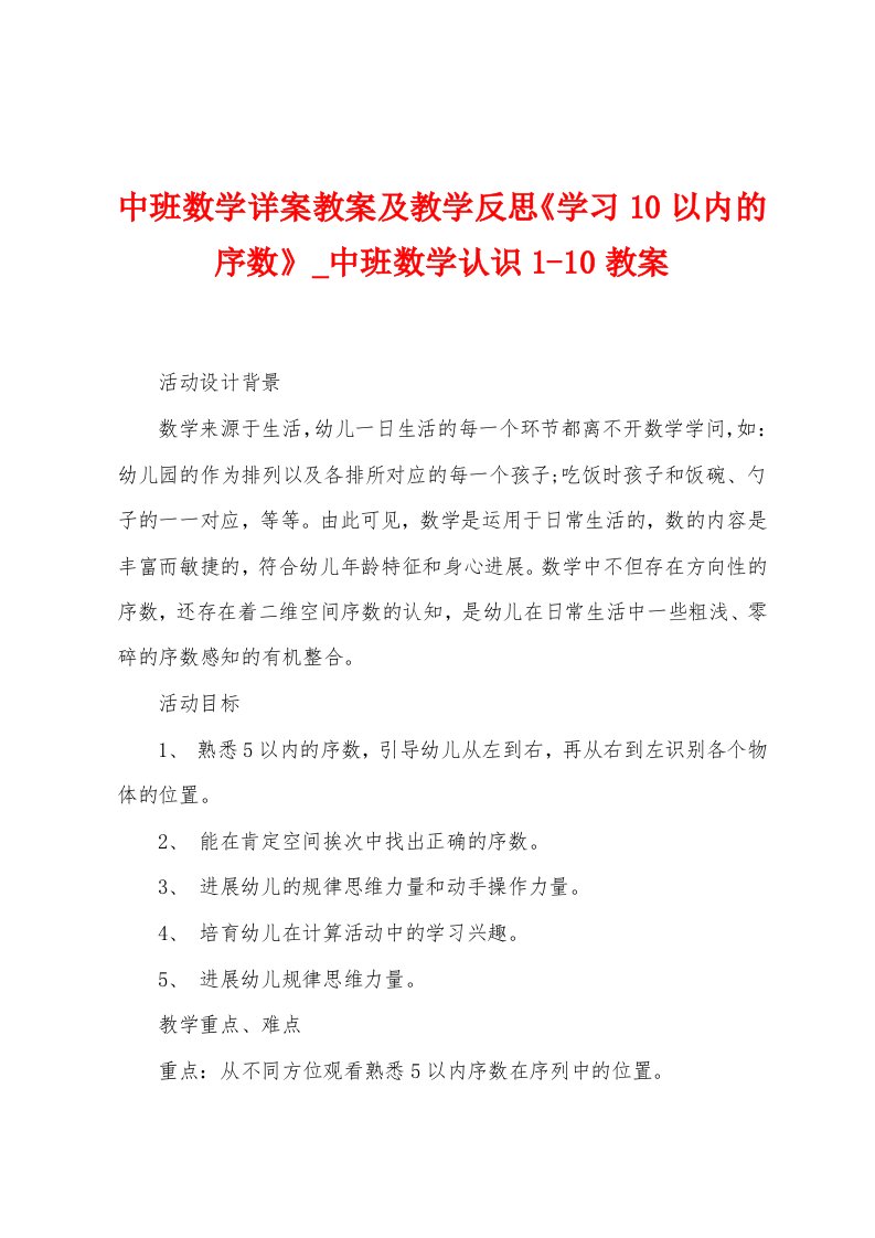 中班数学详案教案及教学反思《学习10以内的序数》