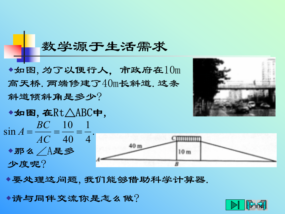 数学源于生活的需求市公开课金奖市赛课一等奖课件