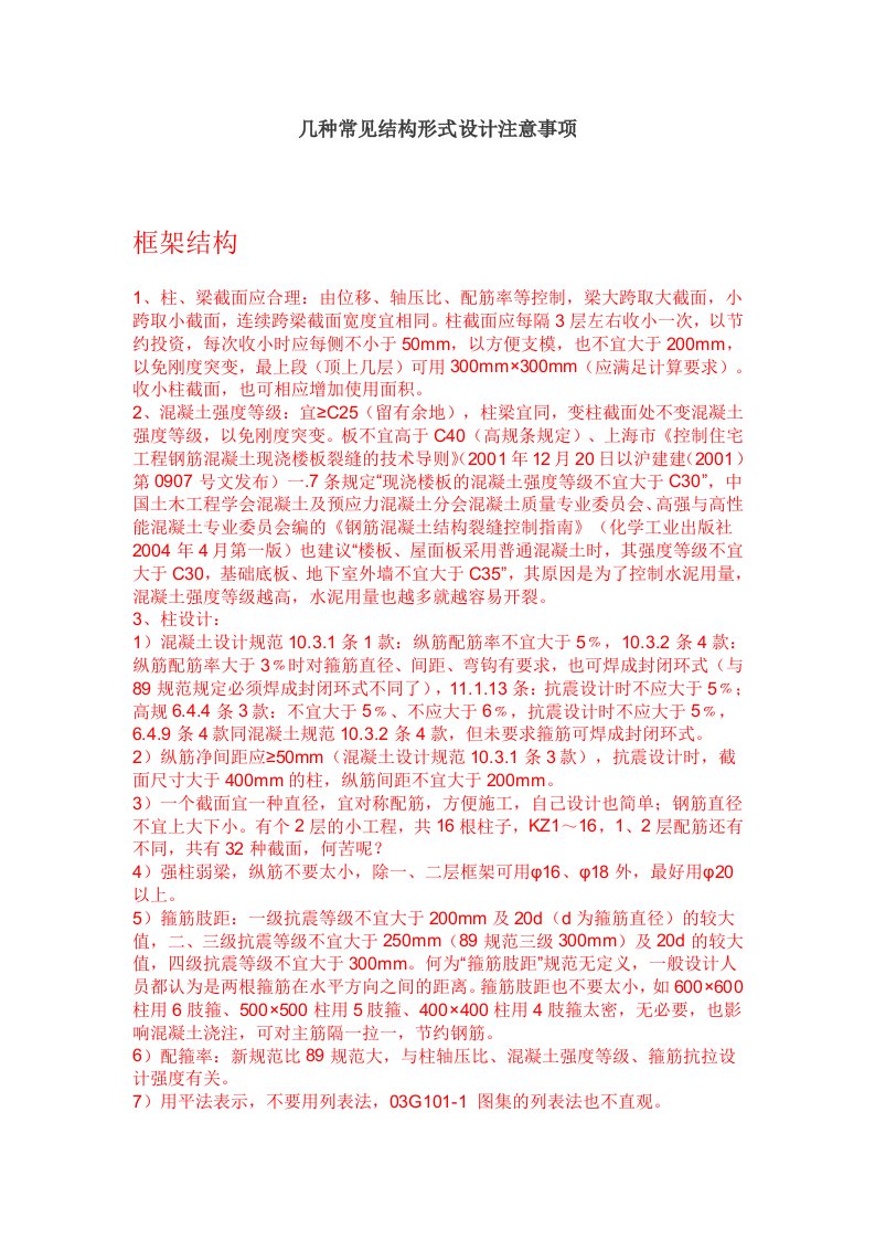 几种常见结构形式设计注意事项