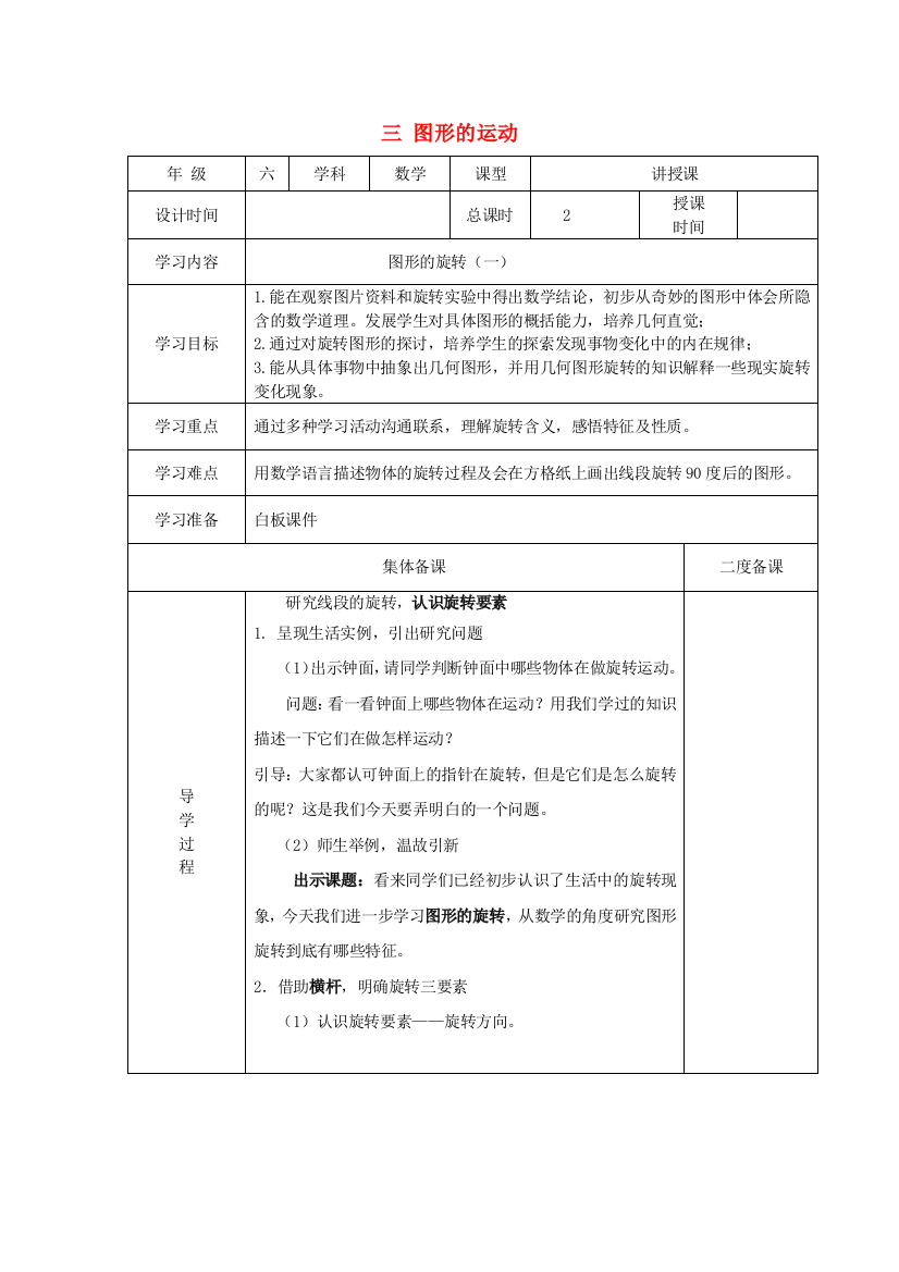 六年级数学下册