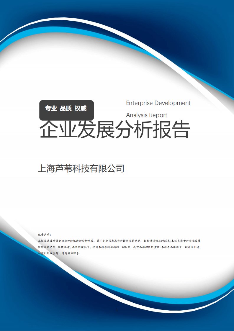 上海芦苇科技有限公司介绍企业发展分析报告