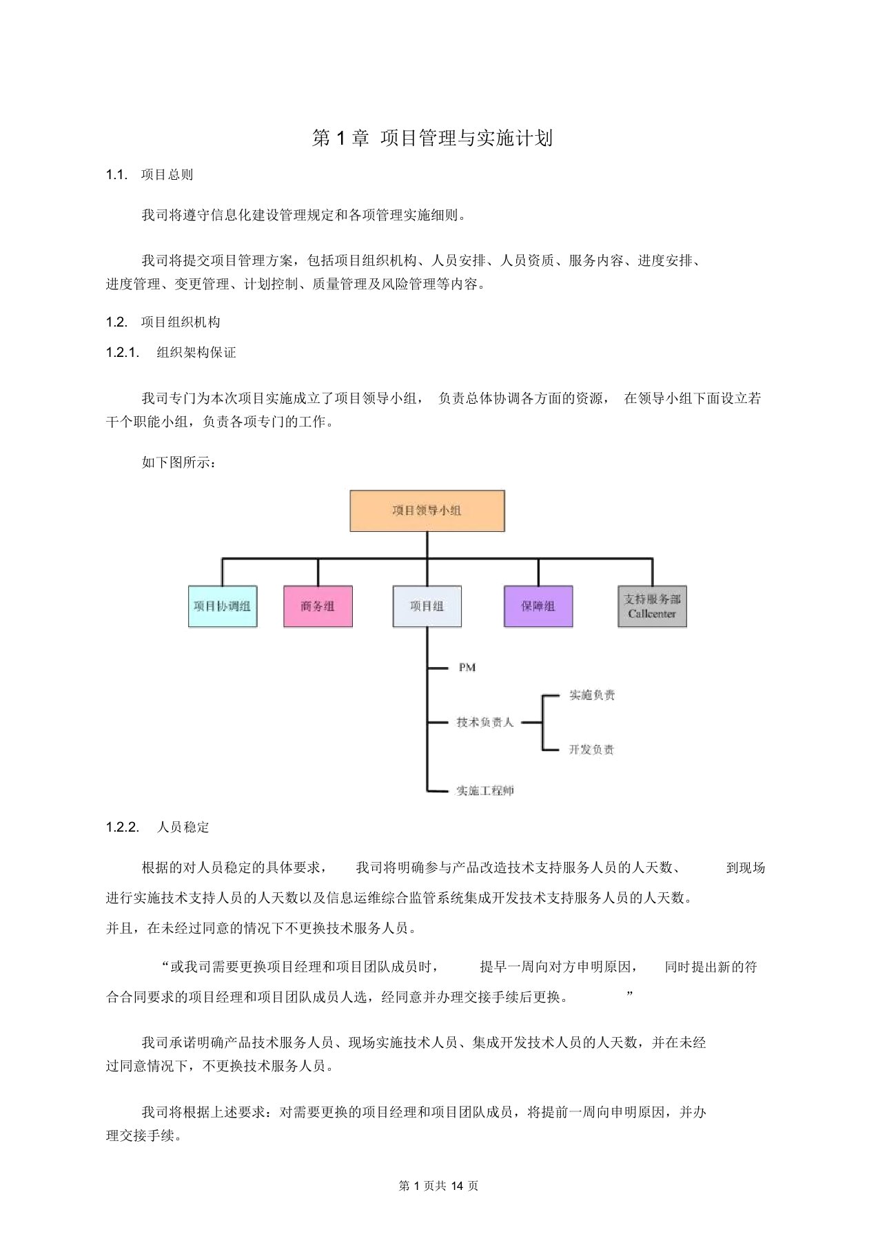 项目实施及培训规划方案