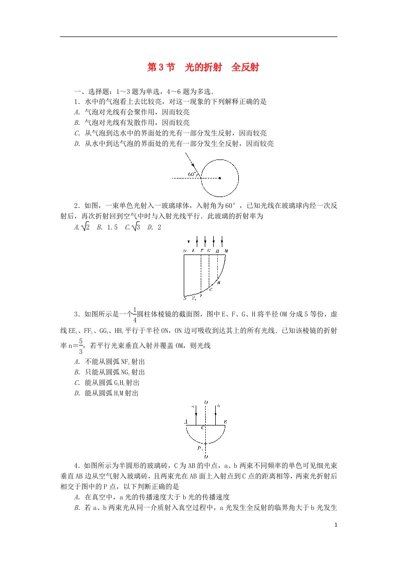 高三物理一轮总复习