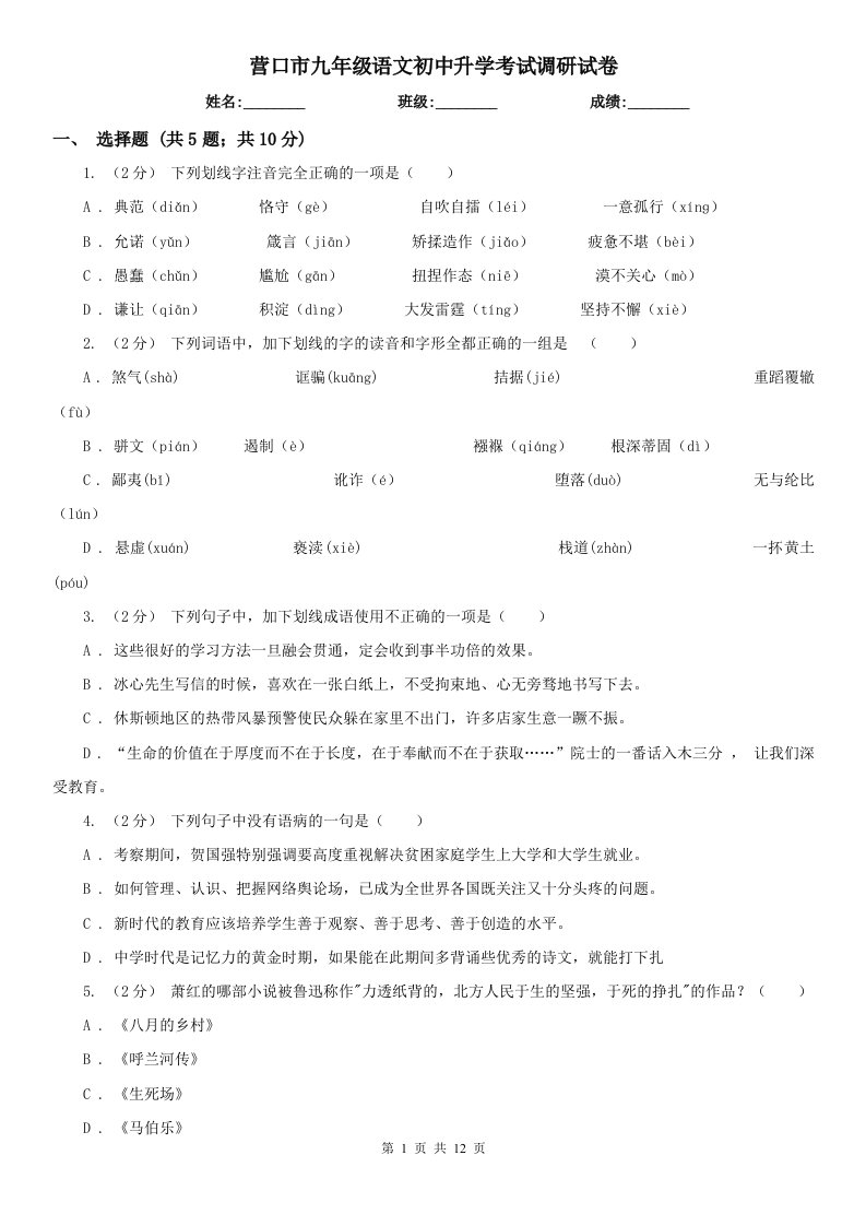 营口市九年级语文初中升学考试调研试卷