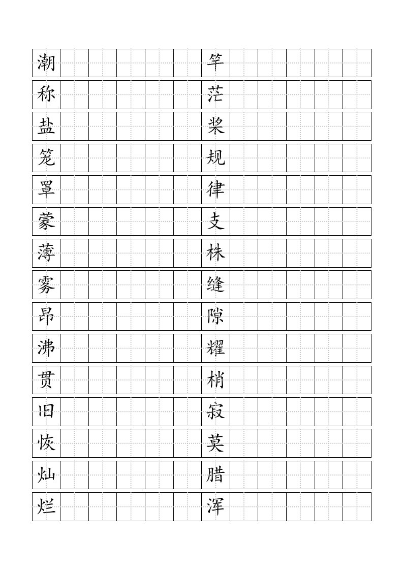 制作书法练习标准田字格模板