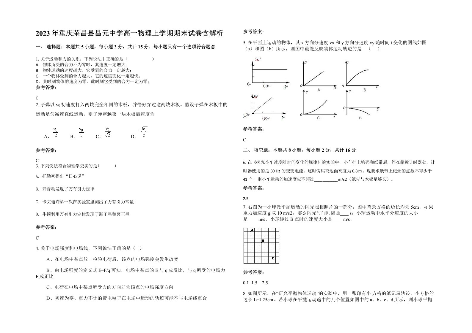 2023年重庆荣昌县昌元中学高一物理上学期期末试卷含解析