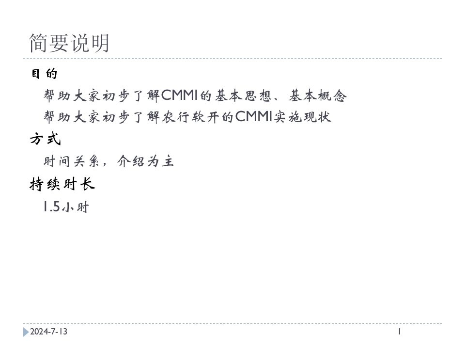 CMMI及开发中心基于CMMI3的过程改进项目简介汇编课件