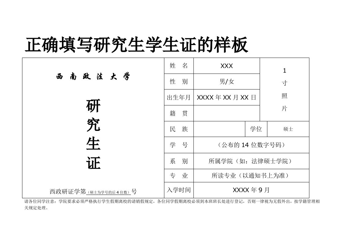 研究生学生证填写样本