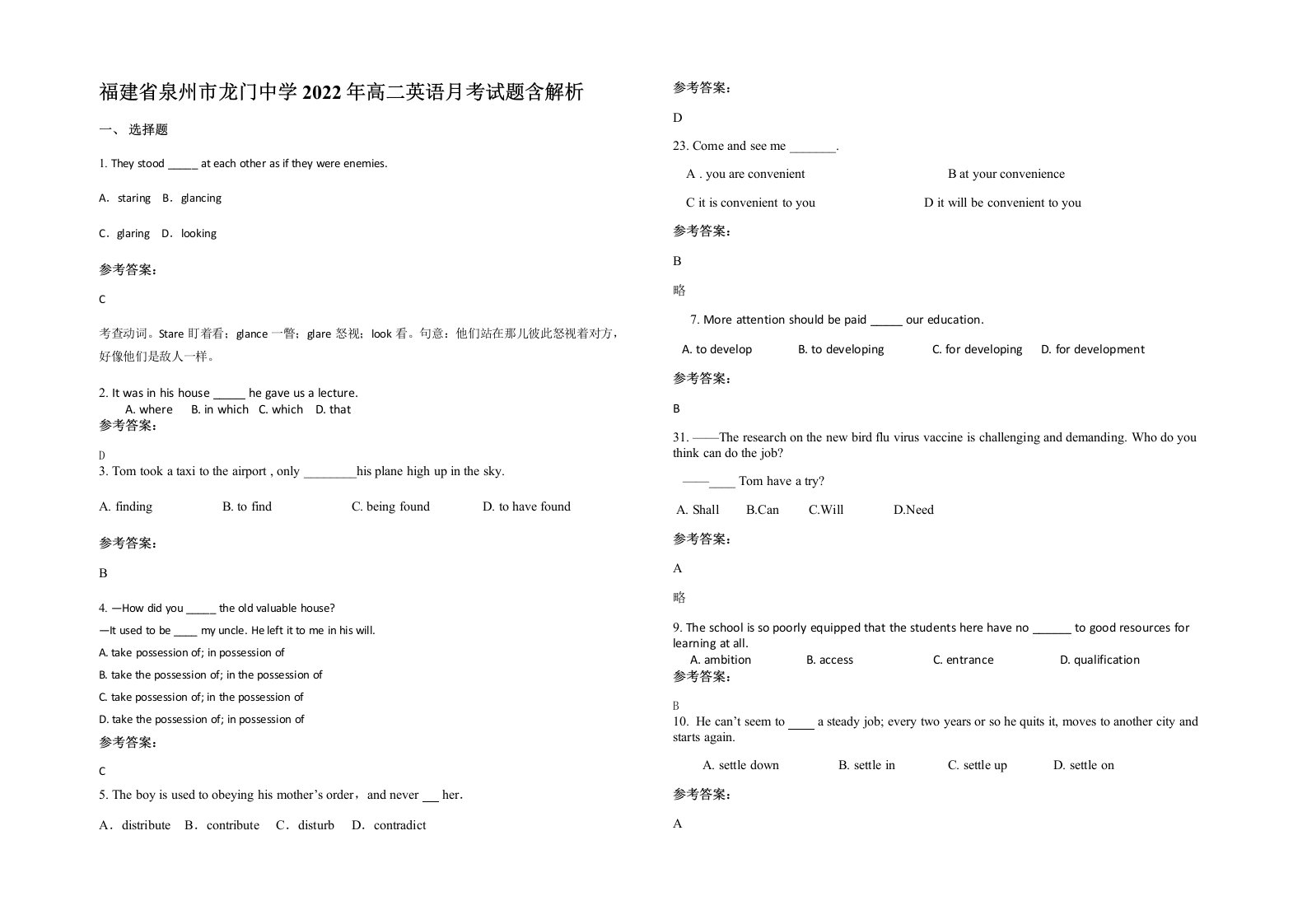 福建省泉州市龙门中学2022年高二英语月考试题含解析