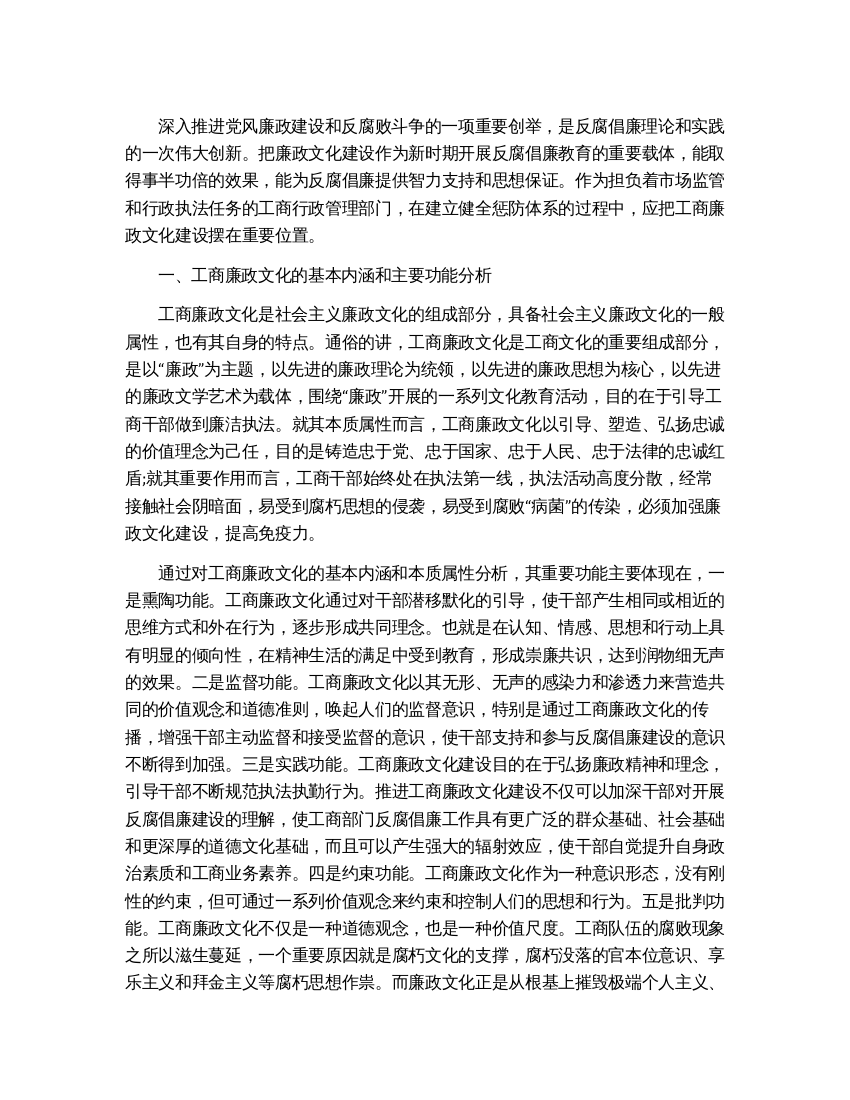 廉政文化学习体会