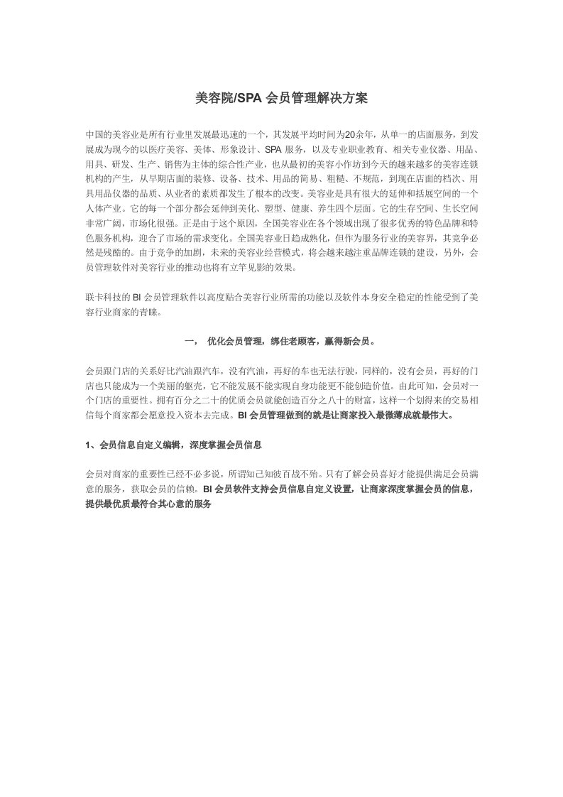 联卡科技美容院SPA会员管理解决方案