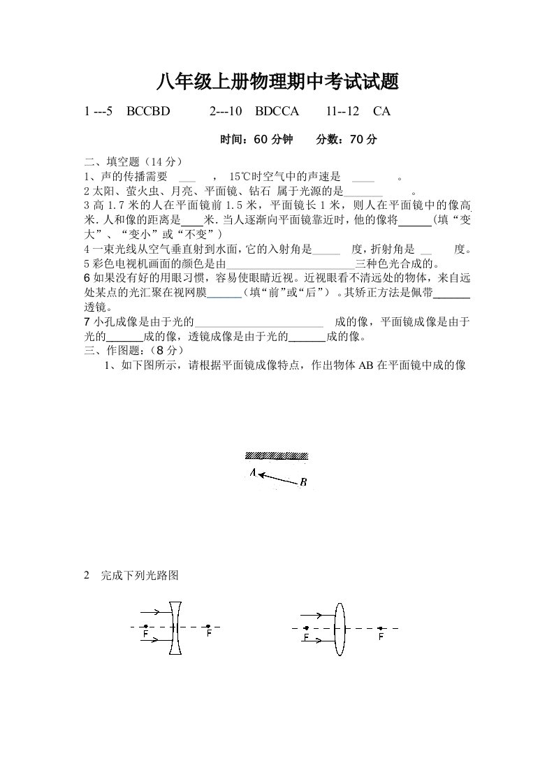 八年级上册物理期中考试试题及答案