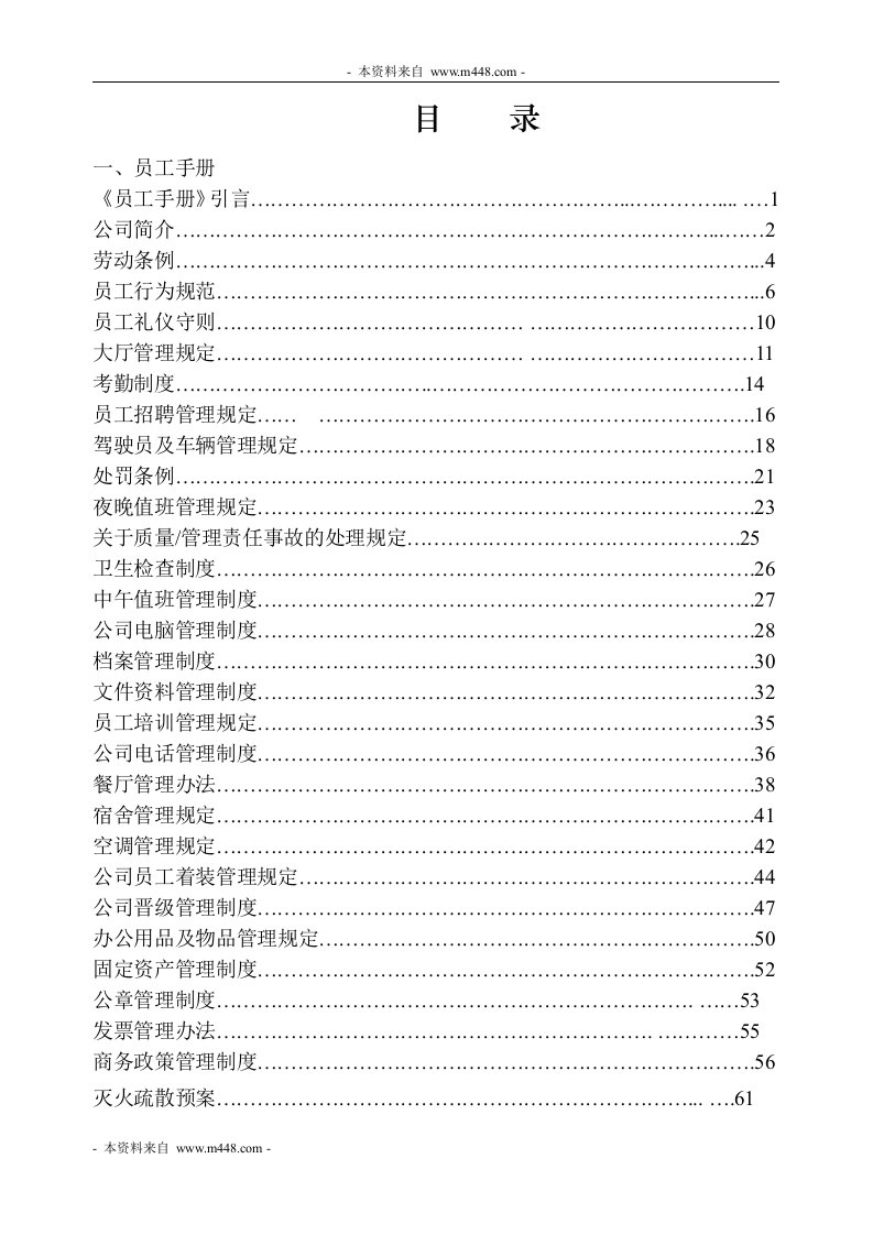 《大众汽车天成销售公司4S店管理制度》(85页)-营销制度表格