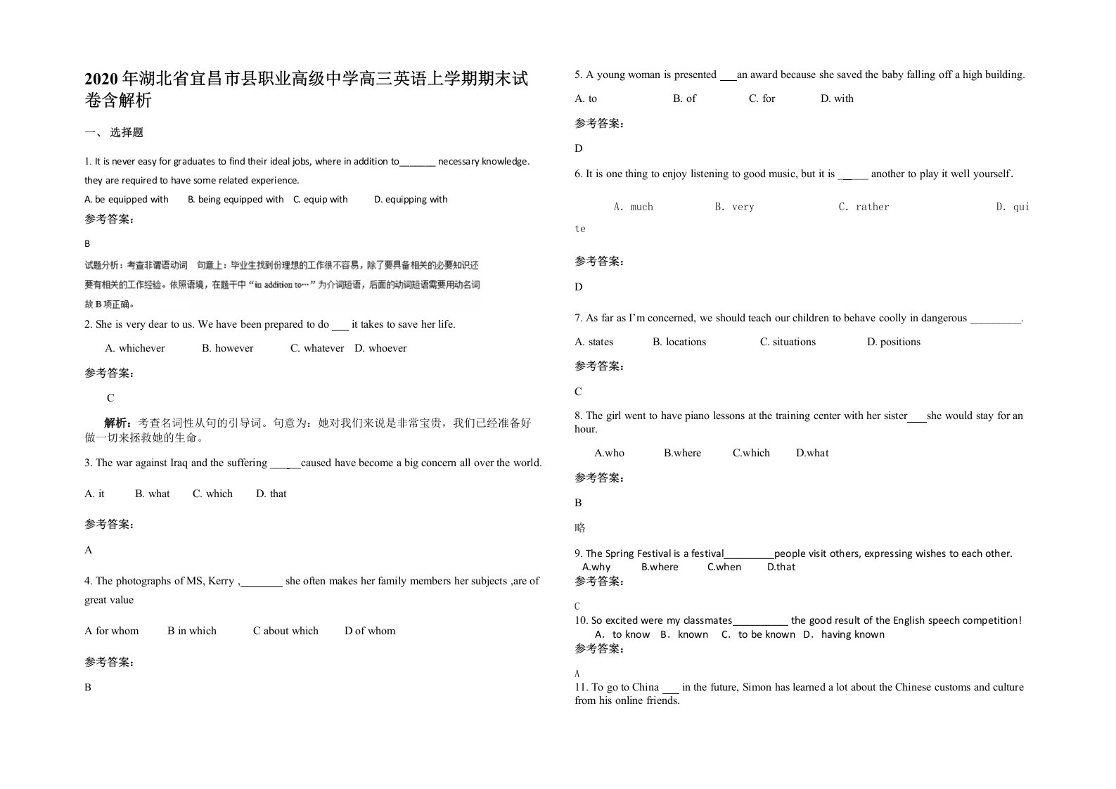 2020年湖北省宜昌市县职业高级中学高三英语上学期期末试卷含解析