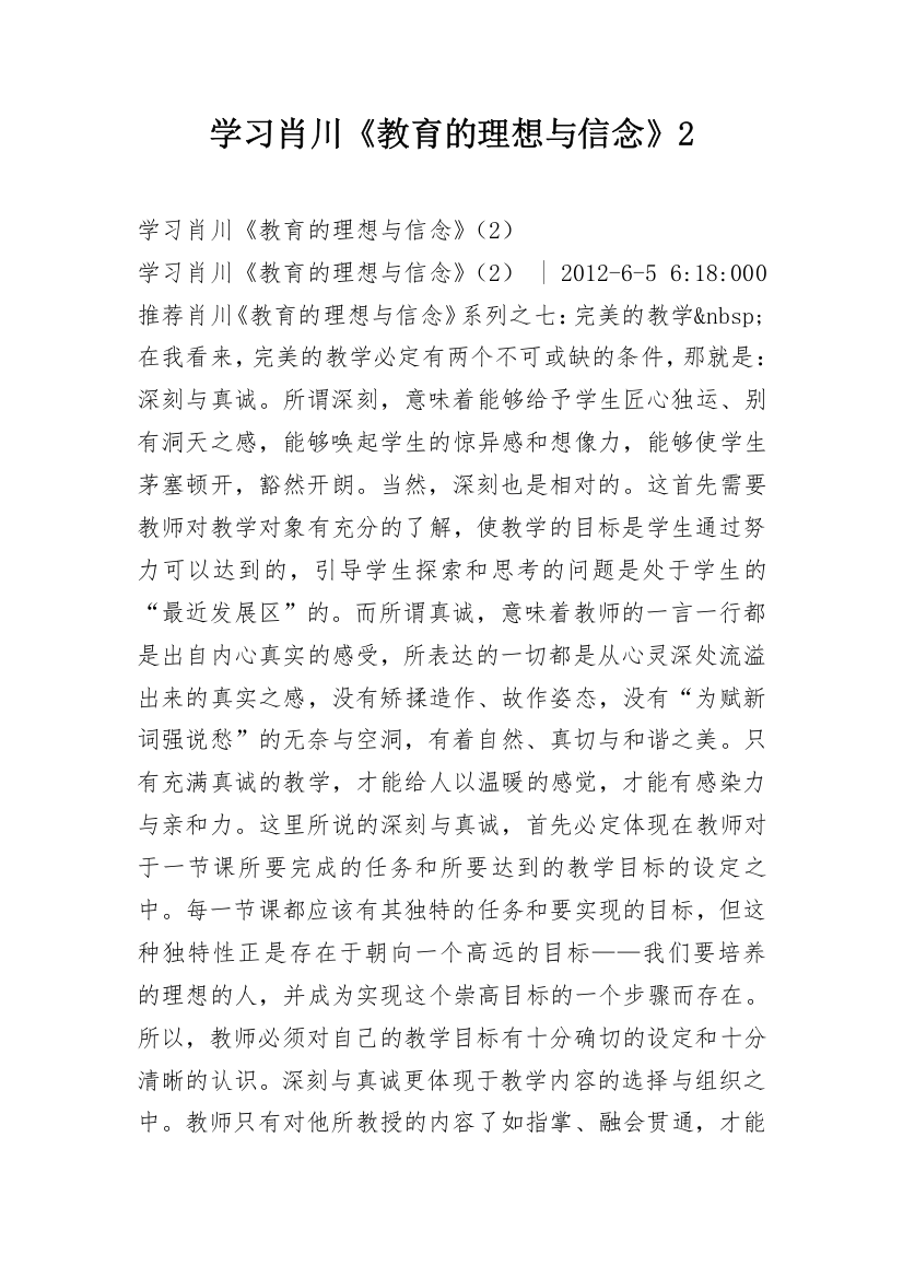 学习肖川《教育的理想与信念》2