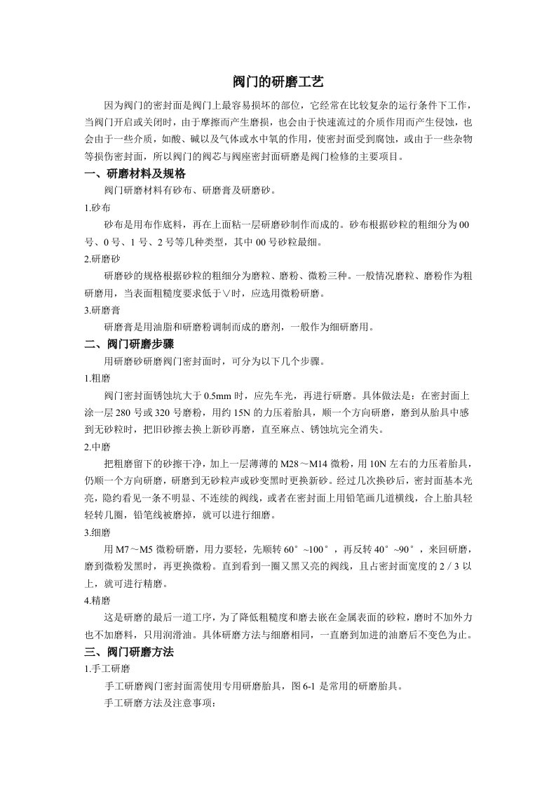 阀门研磨工艺ZDL