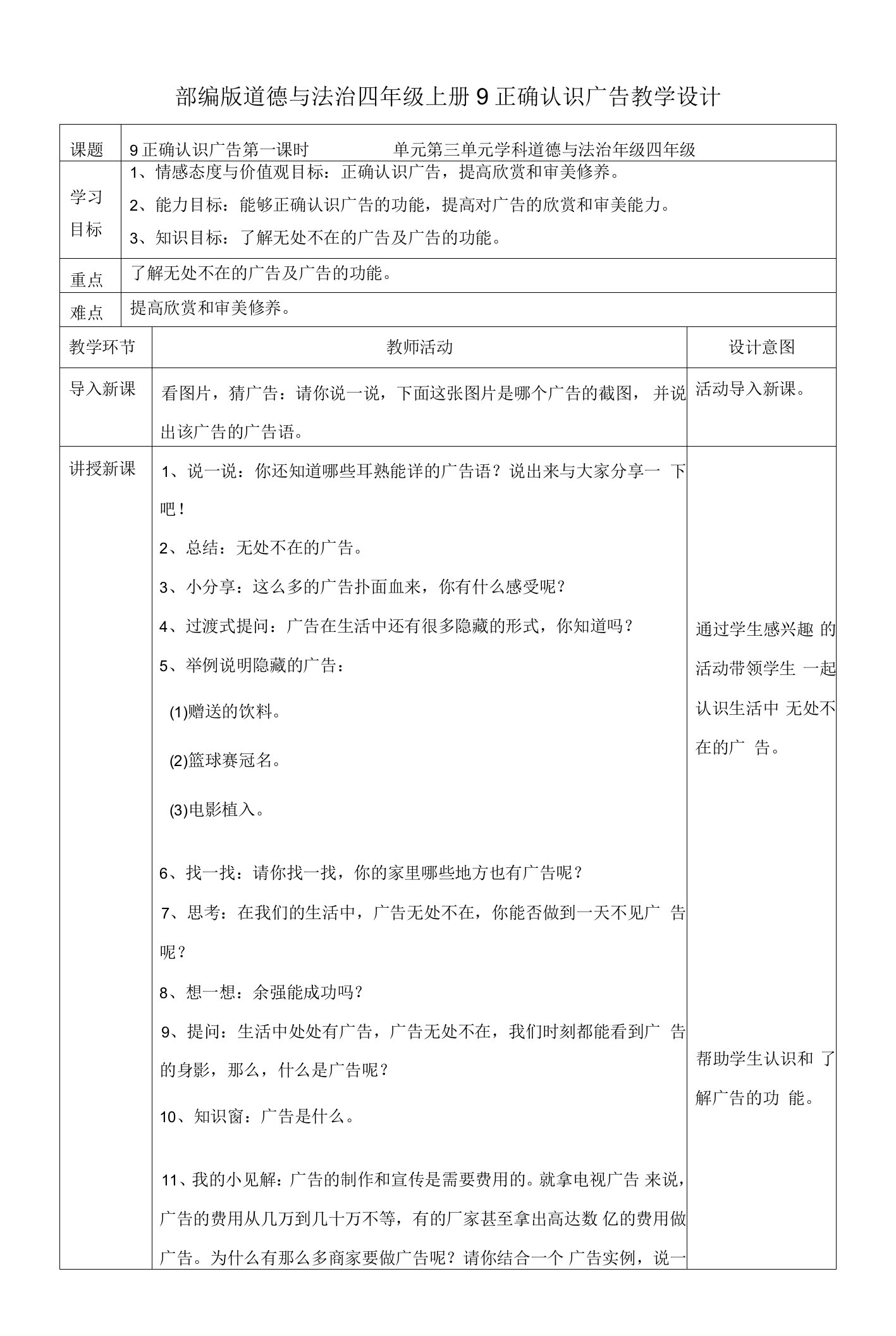 小学四年级道德与法制教案：9正确认识广告