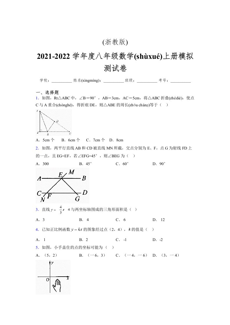 浙教版